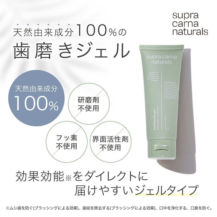 スプラカルナナチュラルズ 歯磨きジェル（トゥースペースト・ジェル） – Supra Carna Naturals Online Store